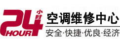 阳春24小时空调维修服务中心